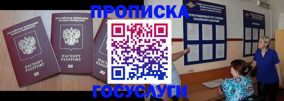 прописка штамп в Челябинске
