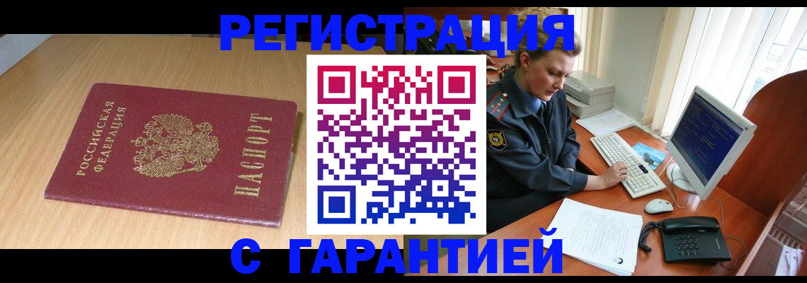 прописка паспорт в Челябинске