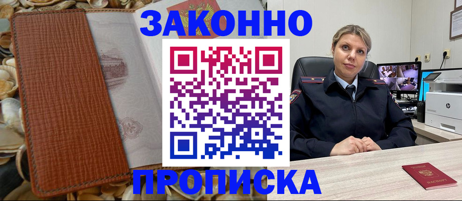 прописка штамп в Челябинске