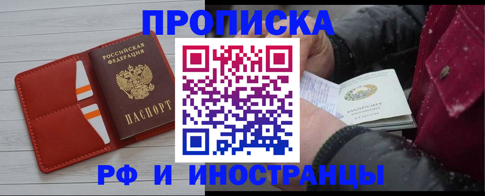 прописка поиск в Челябинске