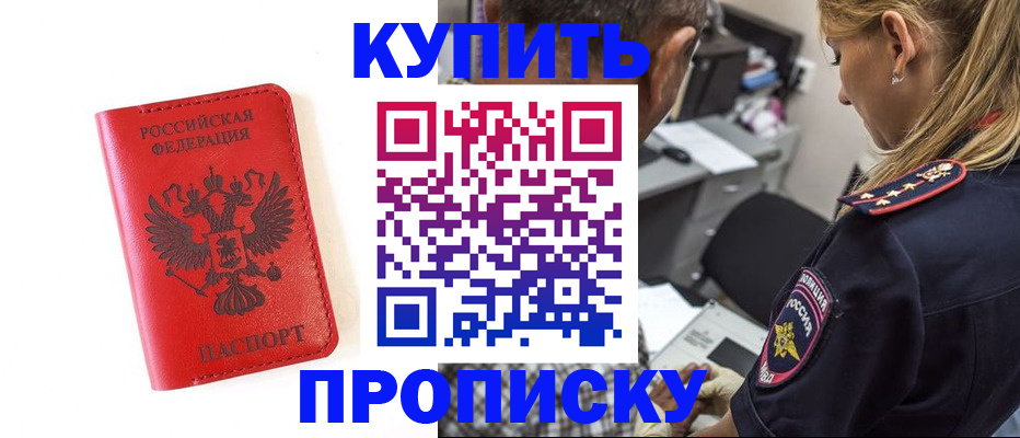 где прописаться в Челябинске