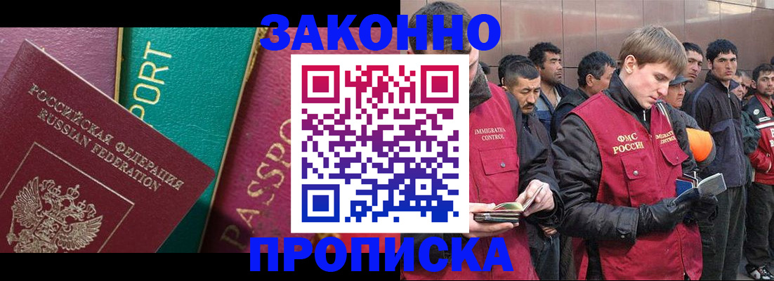 прописка для кредита в Челябинске